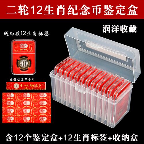 12生肖纪念币收藏盒鉴定盒收纳盒二轮生肖纪念币10元硬币保护盒评级币收藏盒