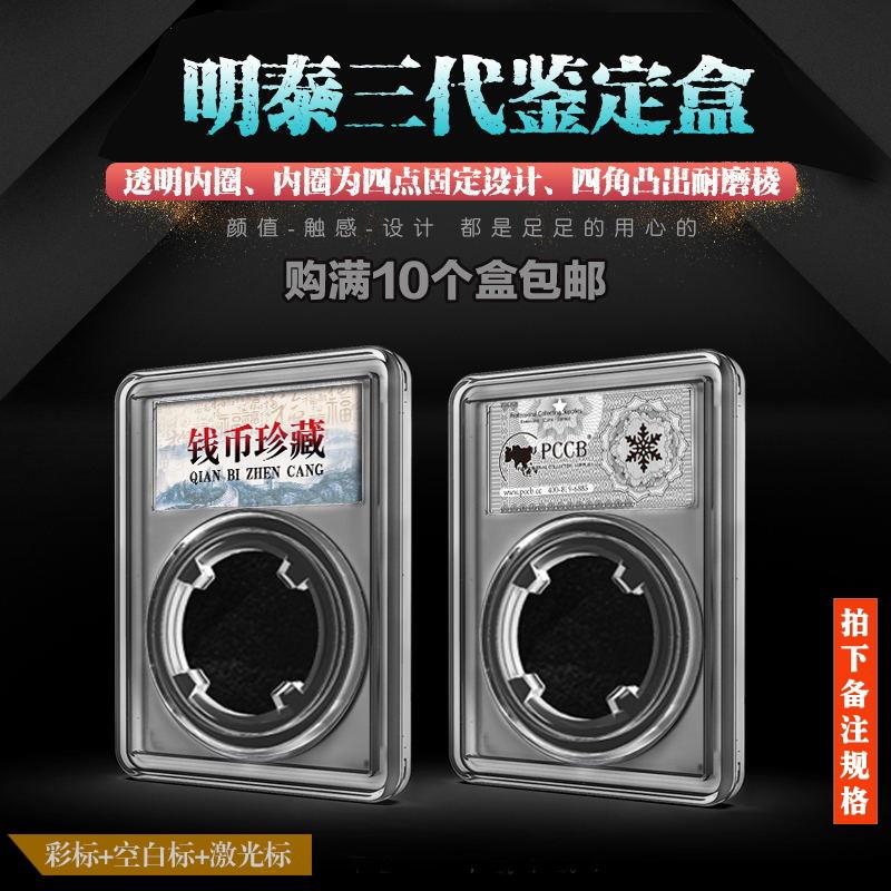 古币鉴定盒古钱币铜板京剧马年纪念币袁大头银元五帝钱熊猫龙银币收藏盒评级币保护盒子9.5mm-40mm各种尺寸