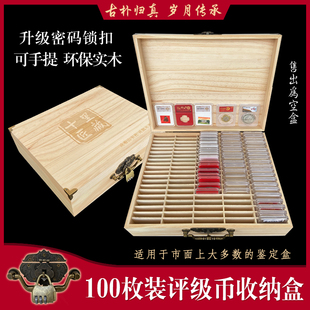 100枚装评级币鉴定盒纪念币钱币收藏空盒PCGS公博NGCPGC收纳木盒