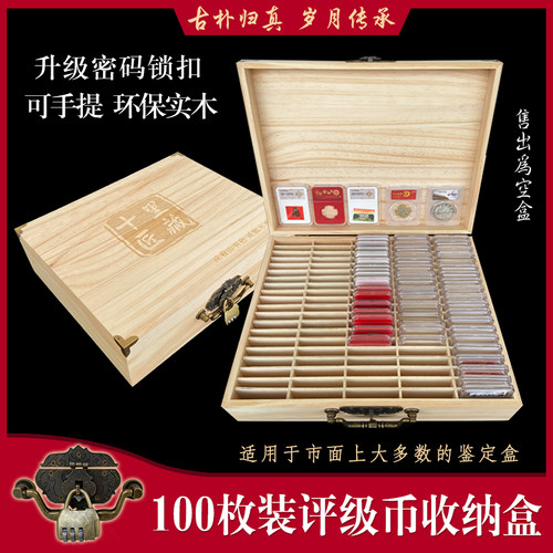 100枚装评级币鉴定盒纪念币钱币收藏空盒PCGS公博NGCPGC收纳木盒
