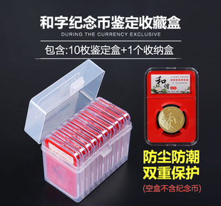 2017和字书法第五组楷书纪念币伍圆评级盒和字纪念币鉴定盒收纳盒