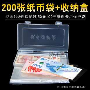 2026年马年纪念钞马钞20元纸币袋保护纸币保护袋200张收纳盒纪念钞纸币保护袋收藏盒袋钱币纪念钞袋双重护币