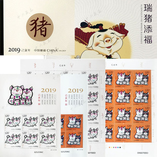 2019猪年邮票《瑞猪添福》生肖文化专题 猪大小版合订册己亥年册