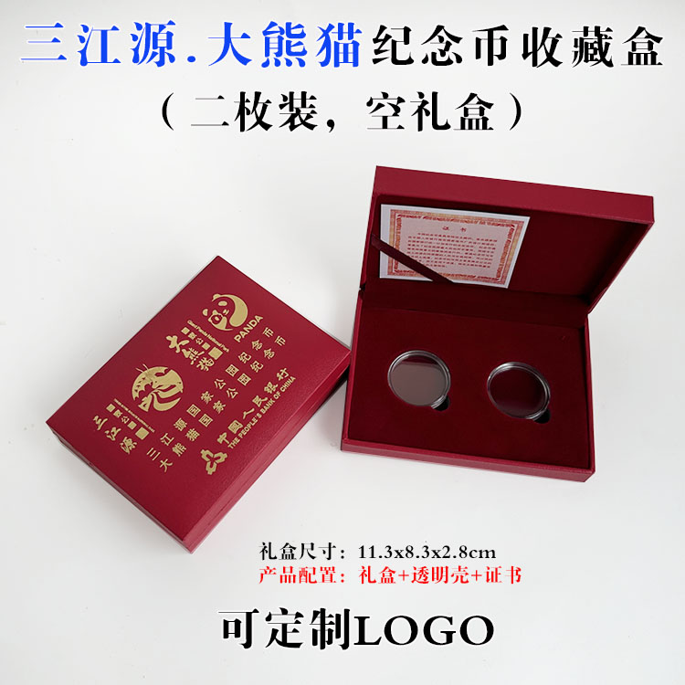 三江源大熊猫纪念币收藏盒