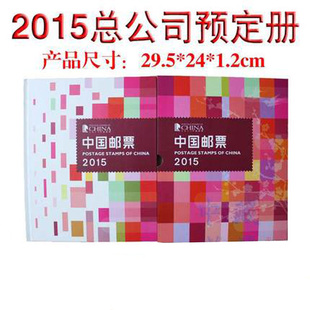 2015年邮票年册羊年集邮总公司预定册集邮册全年邮票小型张小本羊赠版带荧光喷码品质保真品相完好