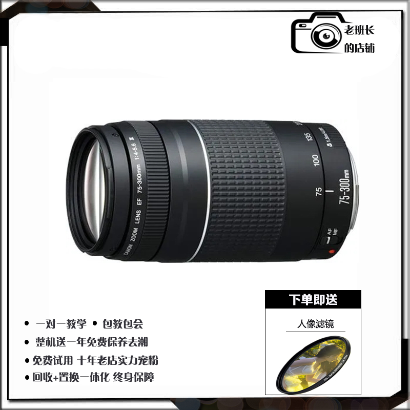 Canon/佳能 EF 75-300mm f/4-5.6 III 单反长焦镜头 打鸟摄月