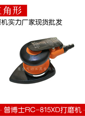 曾博士气动打磨机 三角形/长方形/正方形震动式气磨 腻子砂纸机