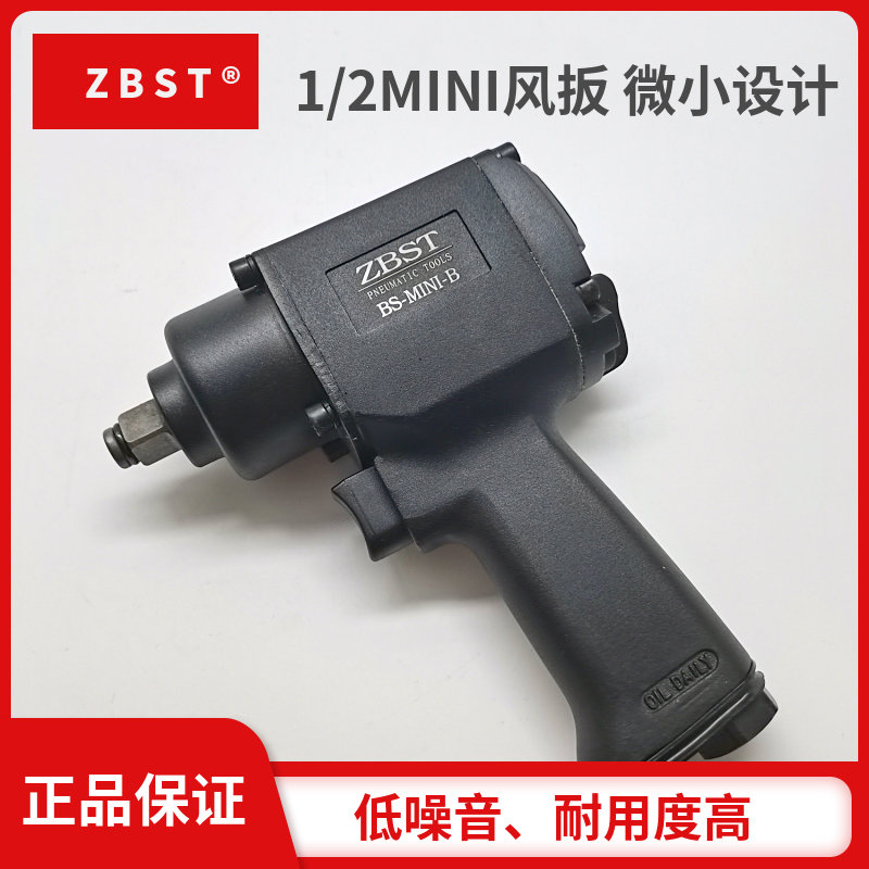 ZBST气动迷你风扳手长时用不疲劳