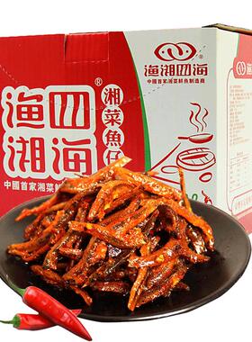 渔湘四海湘菜鱼仔王湖南特产香辣麻辣鱼湘四海毛毛鱼小海鱼整盒箱