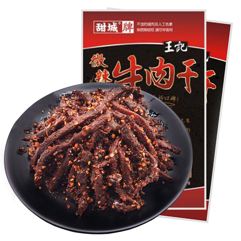 即食甜城王记微辣麻辣牛肉干真空