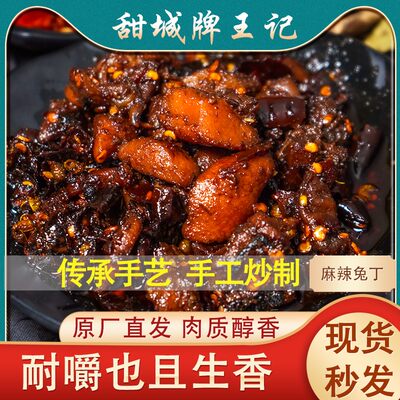 自制私房菜四川内江兔开袋即食