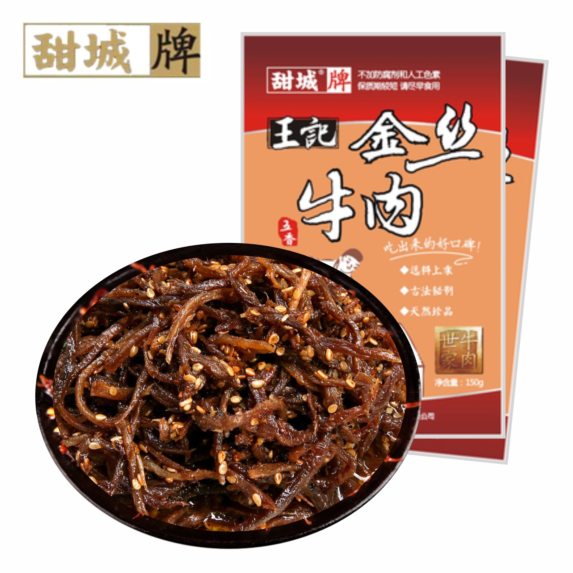 四川内江王记牛肉丝开袋即食龙须牛肉不辣五香味金丝牛肉50g包装,零食/坚果/特产,牛肉类,淘宝优惠券,粉丝福利购,淘宝优惠卷