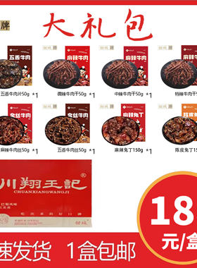 甜城正宗王记套餐系列香辣牛肉干