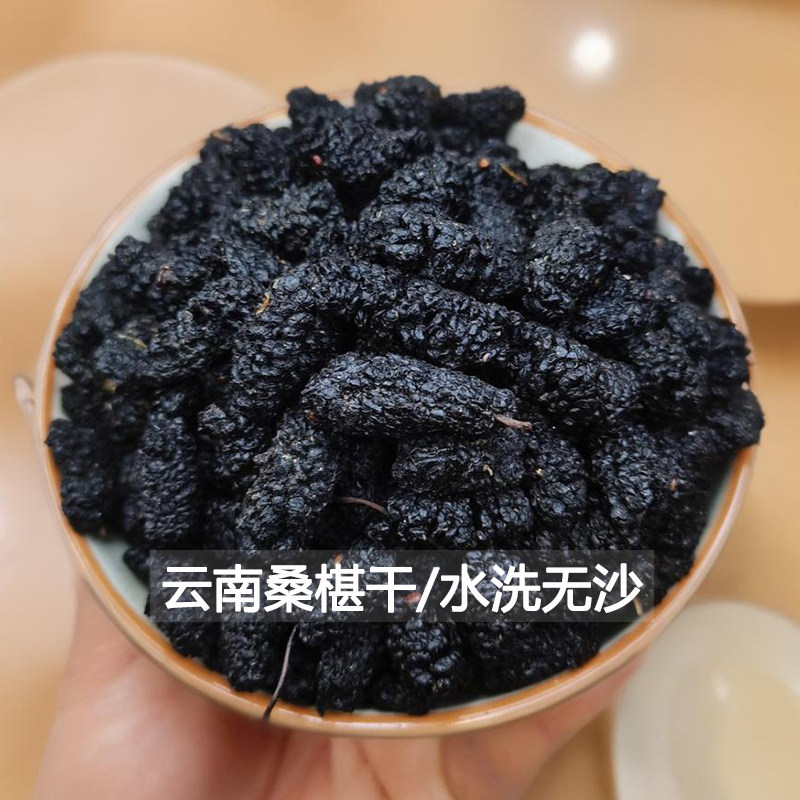 桑葚干免洗无沙黑桑椹干果茶女性养生茶可搭配枸杞玫瑰花百合泡水