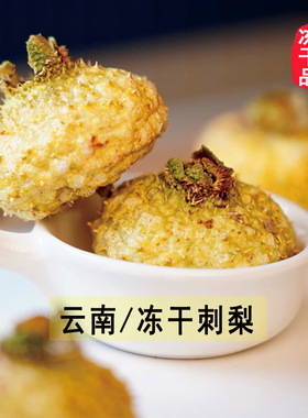 云南纯冻干刺梨干果泡水喝泡茶非野生非特级原浆刺梨干片VC水果茶