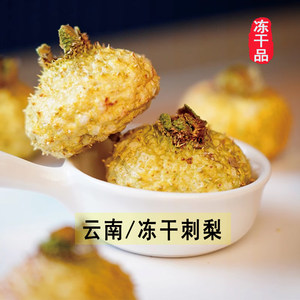 云南纯冻干刺梨干果泡水喝泡茶非野生非特级原浆刺梨干片VC水果茶