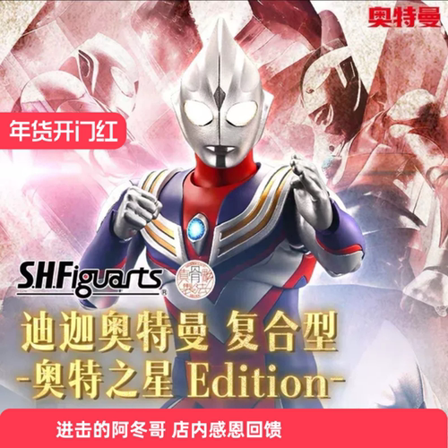 真骨雕迪迦奥特曼复合型奥特之星ver.中村版可动手办模型正品全新