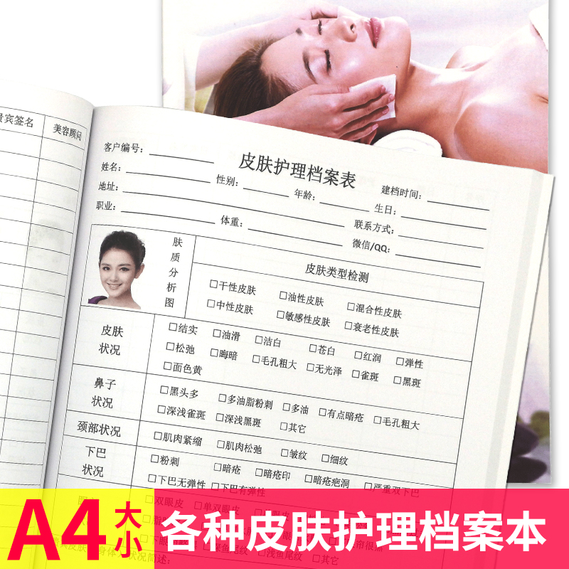美容院VIP客户皮肤护理管理手册