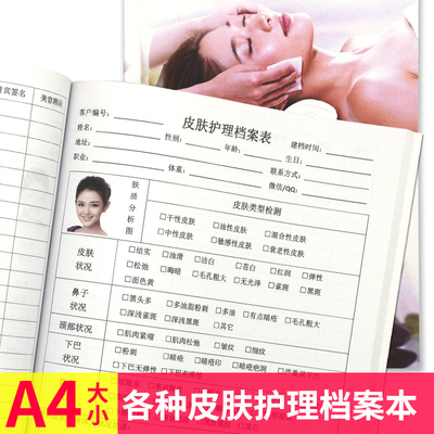 美容院VIP客户皮肤护理管理手册