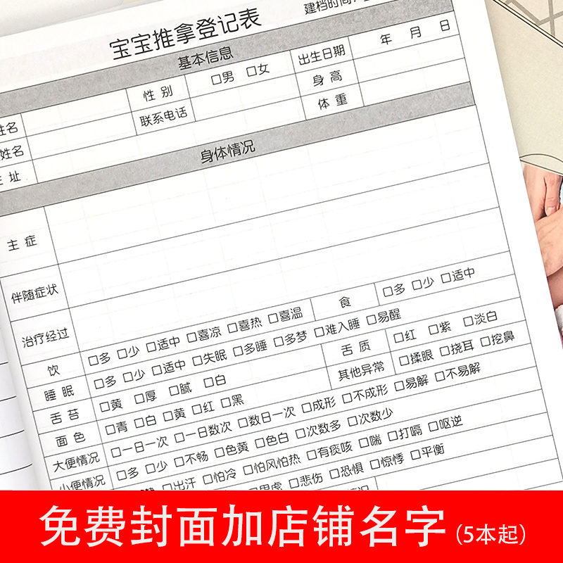 小儿推拿宝宝健康管理消费登记本