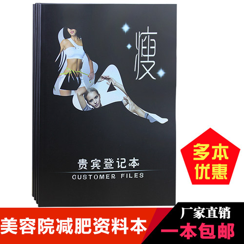 美容院减肥档案本 a4客户信息VIP会员记录表通用 顾客资料登记本 - 封面
