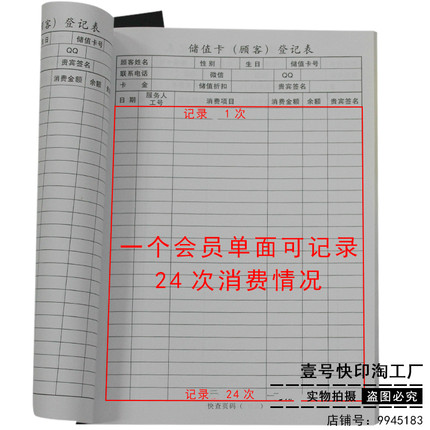顾客档案本客户信息资料表商务美容院VIP会员储值卡登记本理发店