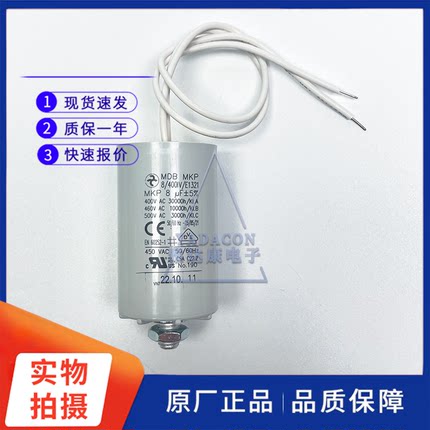 HYDRA MDB MKP 8/400IV/E1321 400V/460V/500V8uF电机启动电容器