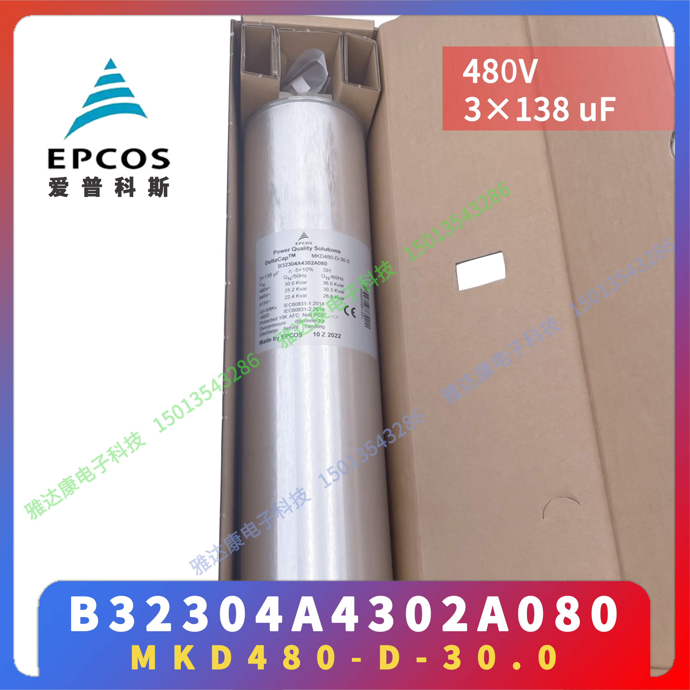 EPCOS电容器 MKD400-D-5.0 3 x 33 uF 63.5 x 150 B32303A4052A00