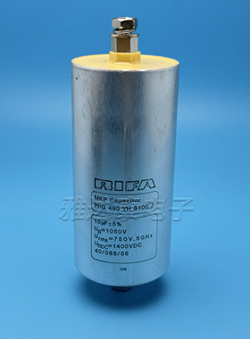 电容器 rifa arctrojocs 10uf1050v1400v750vac630vac1500vdc