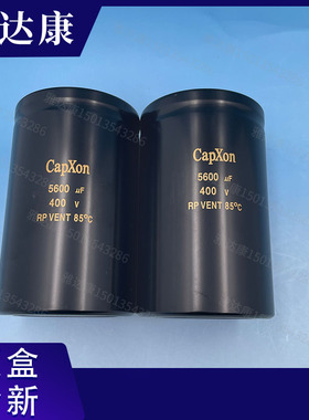 CapXon 400v5600 电解电容RP VENT80度