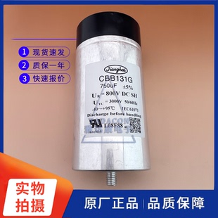 江海 CBB131G 800V750uF 薄膜电容jianghai CBB131 900V750uF现货