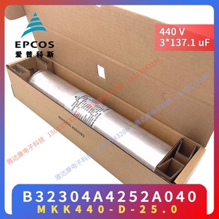 EPCOS电子电力薄膜电容B32304A4252A040 440V 3*137.1uF