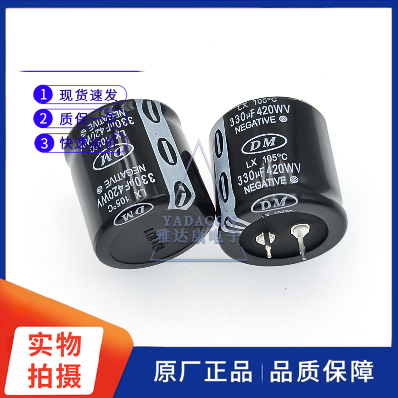 DM东磁电解电容420V330uF