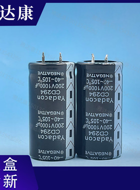 yadacon  200v1000uf 电解电容 雅达康