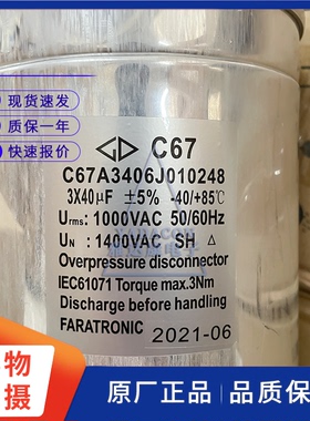 厦门法拉 C67 C67A3406J010248 1000V3X40uF薄膜电容1000Vac高压