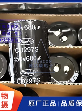 江海电解电容器CD297S 450V680 35*50 420V680uF牛角电容2023年产