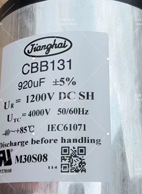 CBB131 920uF 1200VDC 薄膜电容1200V jianghai 法拉 日立 黑金刚