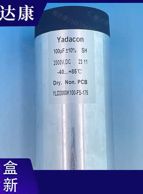 yadacon 电容2000v100uf    薄膜电容