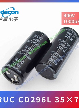 RUC铝电解电容CD296L 400V1000UF牛角电容 450v1000uF 350v1000uF