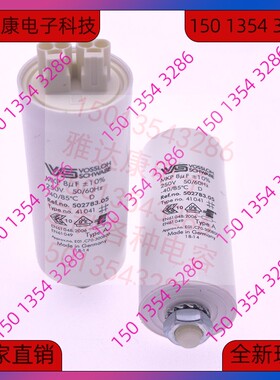 VOSSLOH SCHWABE MKP 8UF VS品牌 250V 502783  41041  32*69现货