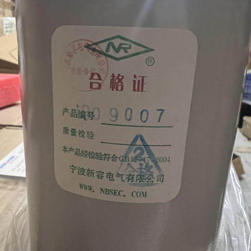 NR宁波新容低压并联滤波电容270uF520Vac全新原装现货3X90UF 50A