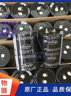 江海 CD297S 450V680uF 35×50铝电解电容 牛角电容 滤波储能
