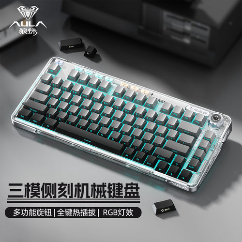 狼蛛F81透明侧刻RGB渐变可充电宏编程客制化电竞游戏办公三模