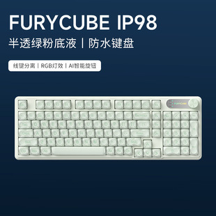 FURYCUBE IP98无线三模静音键盘高颜值机械手感防水游戏电竞键盘