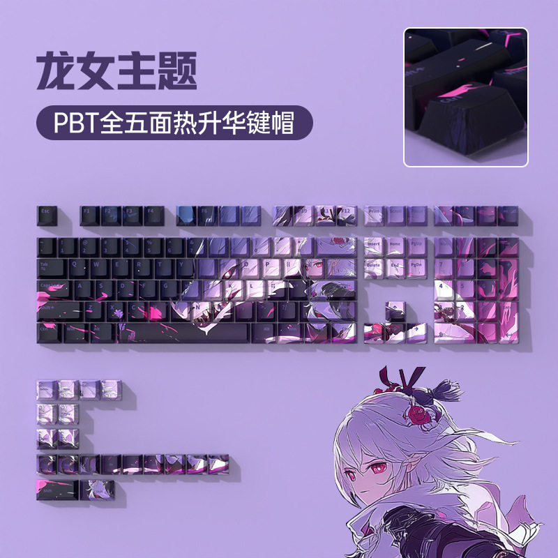 PBT热升华机械键盘主题键帽侧刻透光客制女生个性高颜值二次元