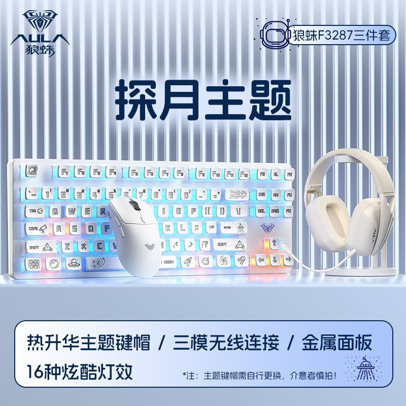 狼蛛F3287三模机械键盘鼠标耳机无线蓝牙游戏办公专用键鼠套装