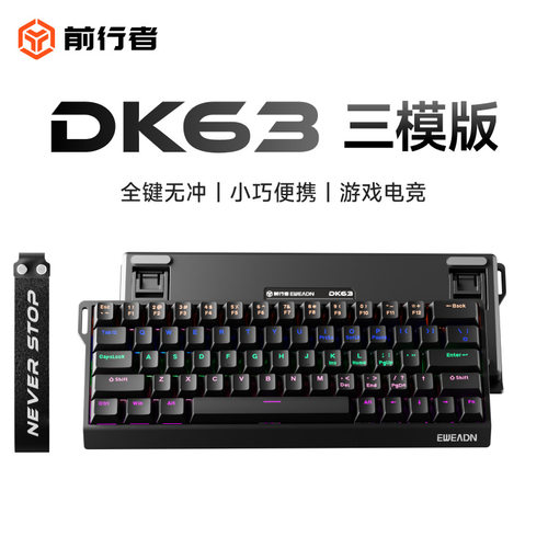 前行者DK63小键盘蓝牙键盘无线有线三模机械键盘办公游戏小型便携