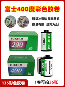 富士胶卷C200 400度原装 彩色胶片135负片35MM远期胶卷