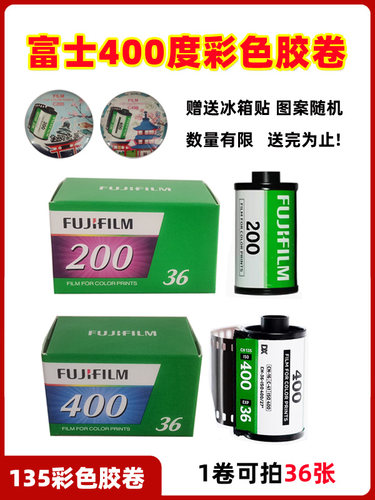 富士胶卷C200/400度原装彩色胶片135负片35MM远期胶卷