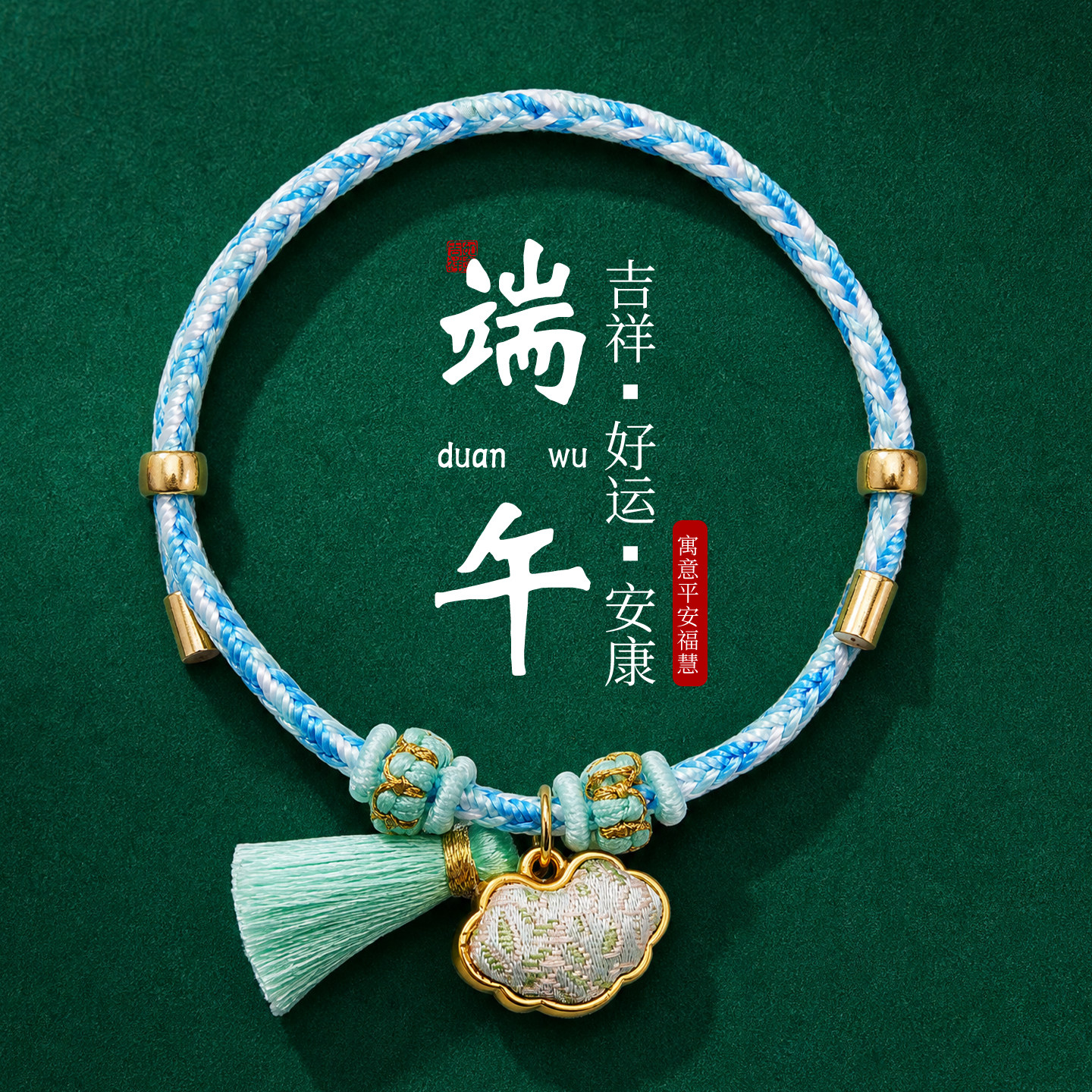 端午宋锦流苏五彩绳手链可调节图片
